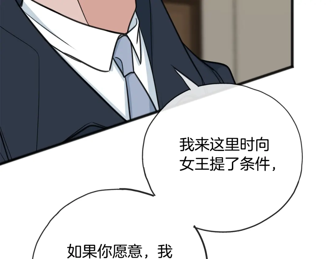 《成为伯爵府的家教》第86话 和我一起回去 第93页