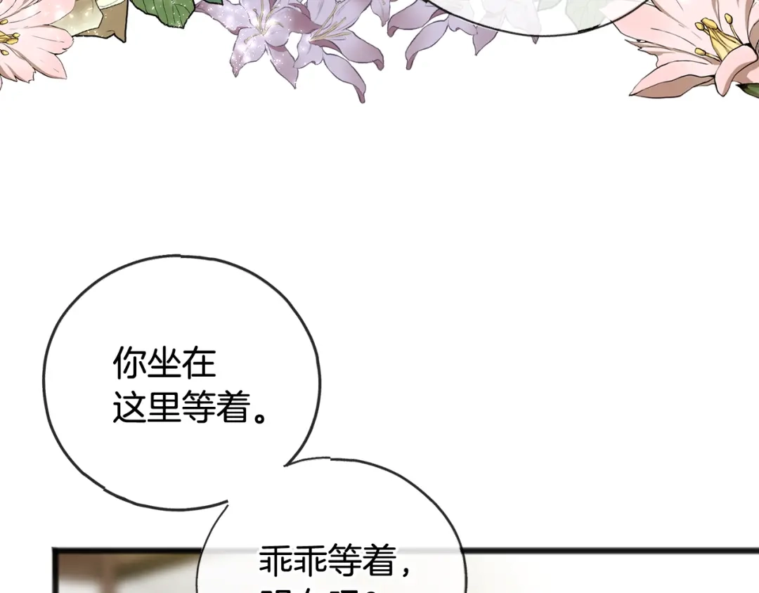 《成为伯爵府的家教》第86话 和我一起回去 第17页