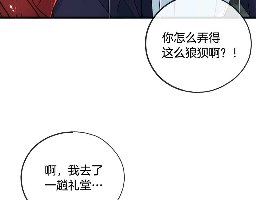 《成为伯爵府的家教》第86话 和我一起回去 第5页