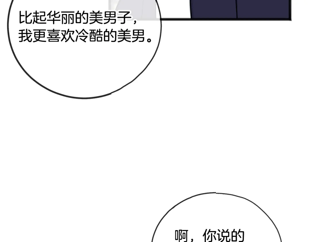 《成为伯爵府的家教》第86话 和我一起回去 第127页