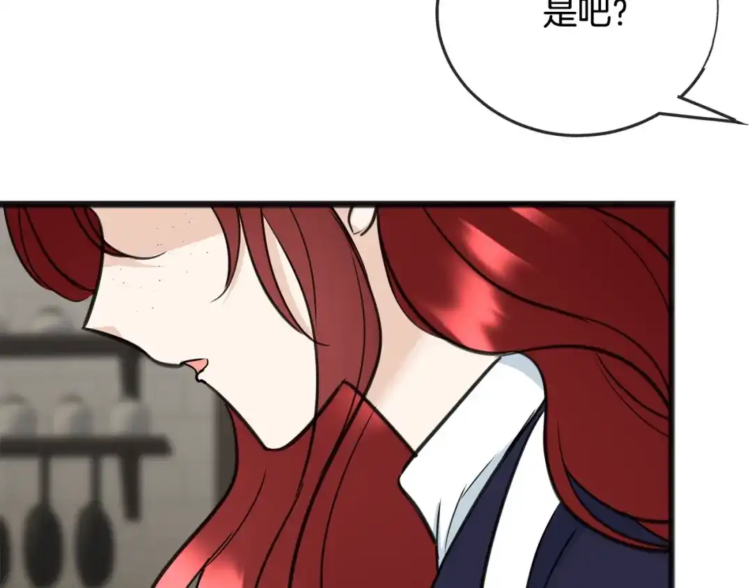 《成为伯爵府的家教》第86话 和我一起回去 第115页