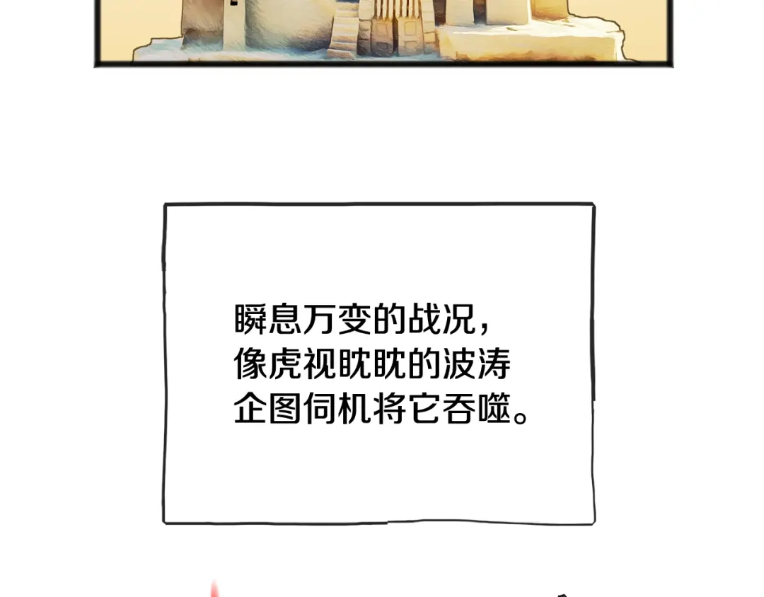 《成为伯爵府的家教》第86话 和我一起回去 第82页