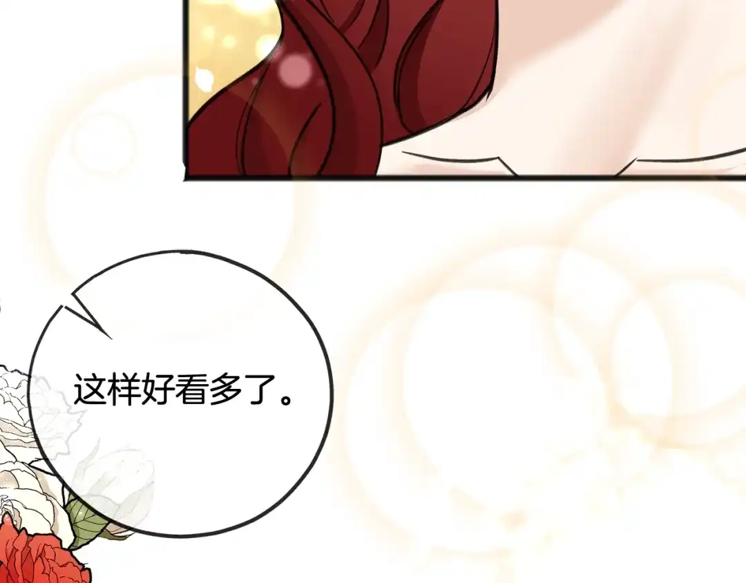 《成为伯爵府的家教》第86话 和我一起回去 第14页