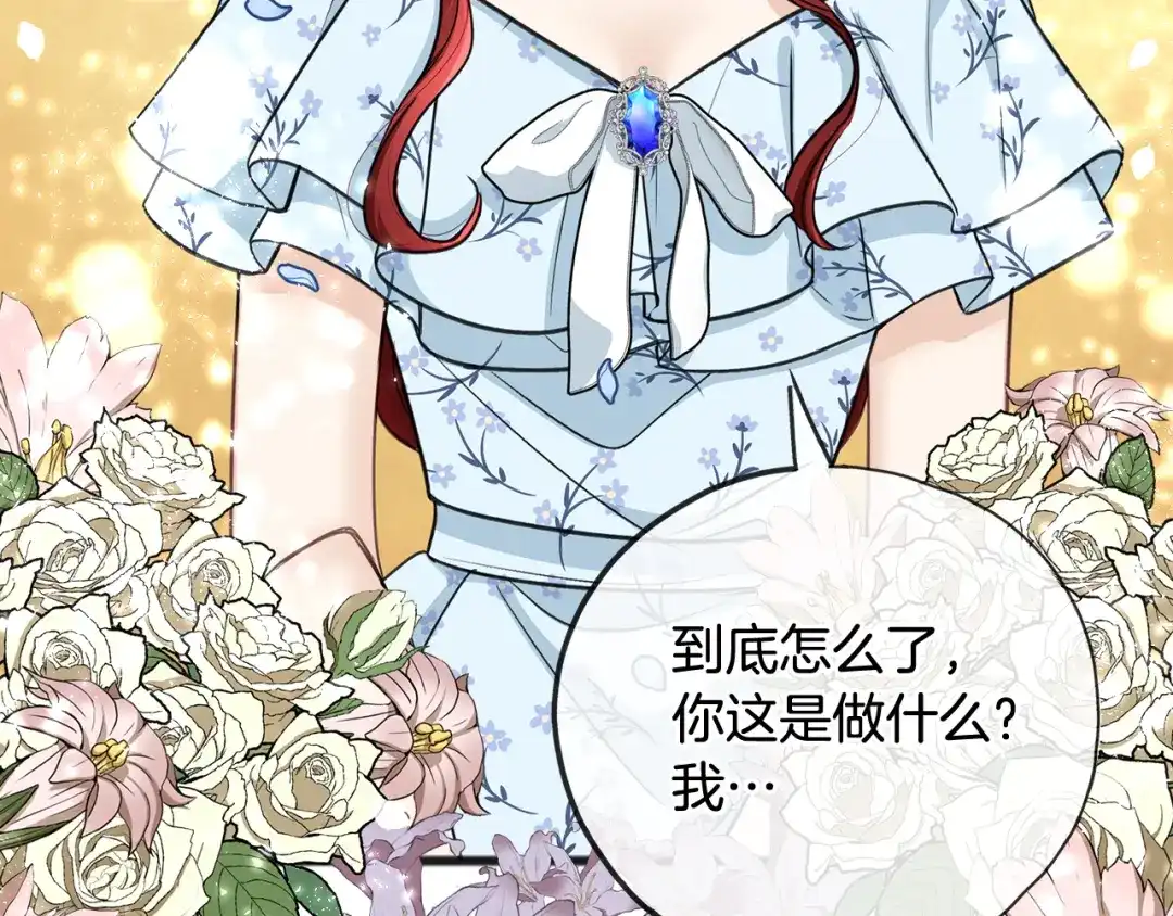 《成为伯爵府的家教》第86话 和我一起回去 第16页