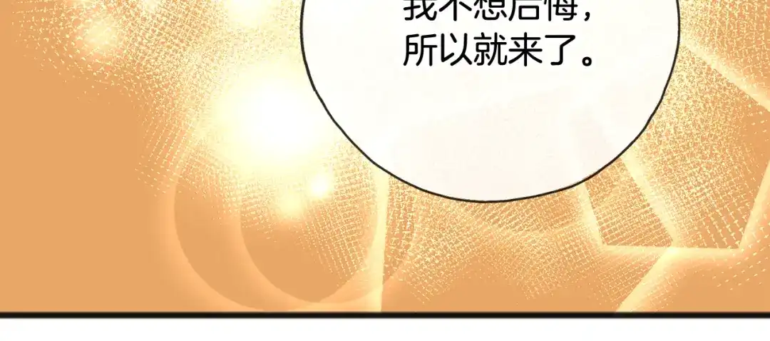 《成为伯爵府的家教》第86话 和我一起回去 第79页