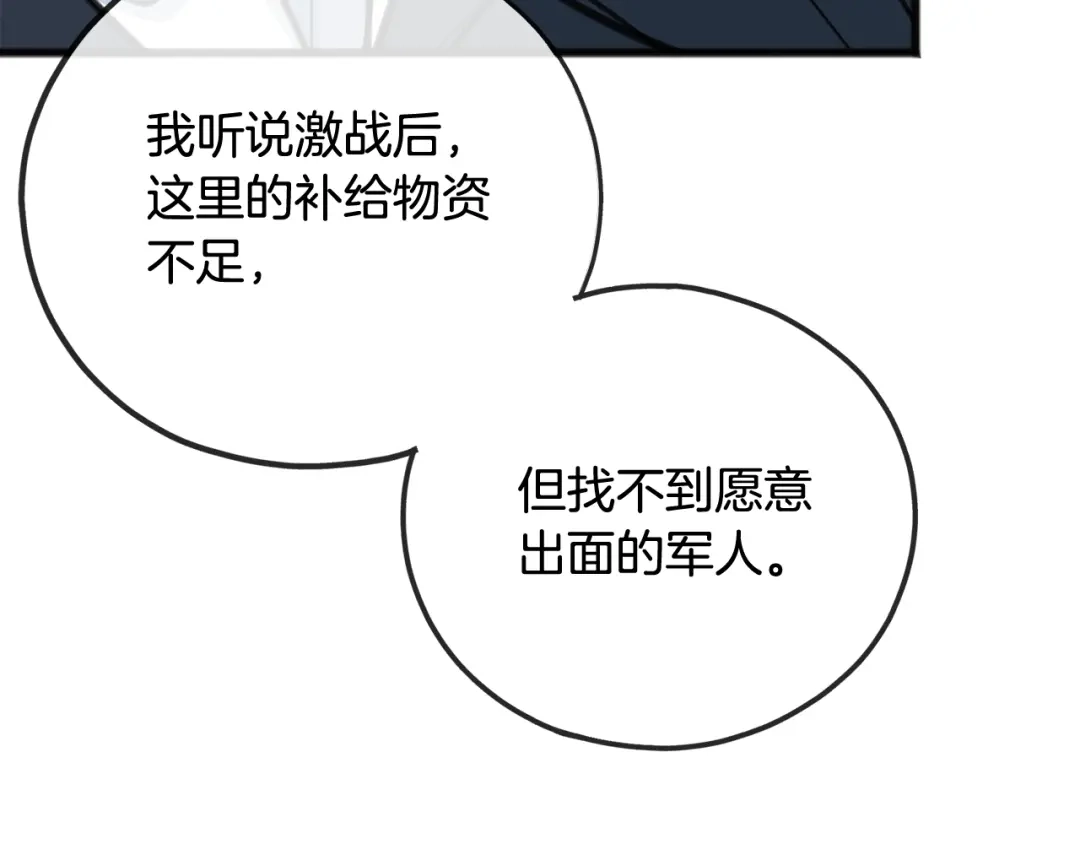 《成为伯爵府的家教》第86话 和我一起回去 第51页