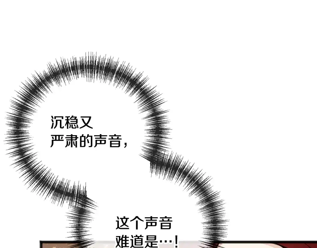 《成为伯爵府的家教》第86话 和我一起回去 第26页