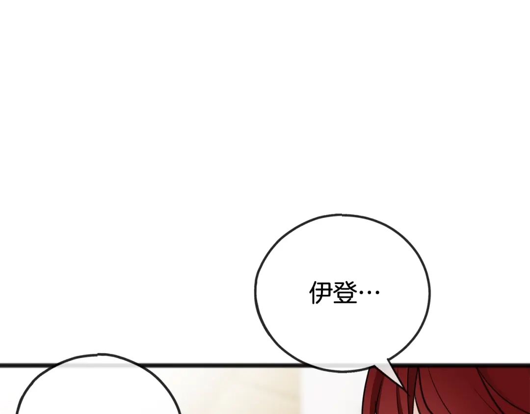 《成为伯爵府的家教》第86话 和我一起回去 第72页