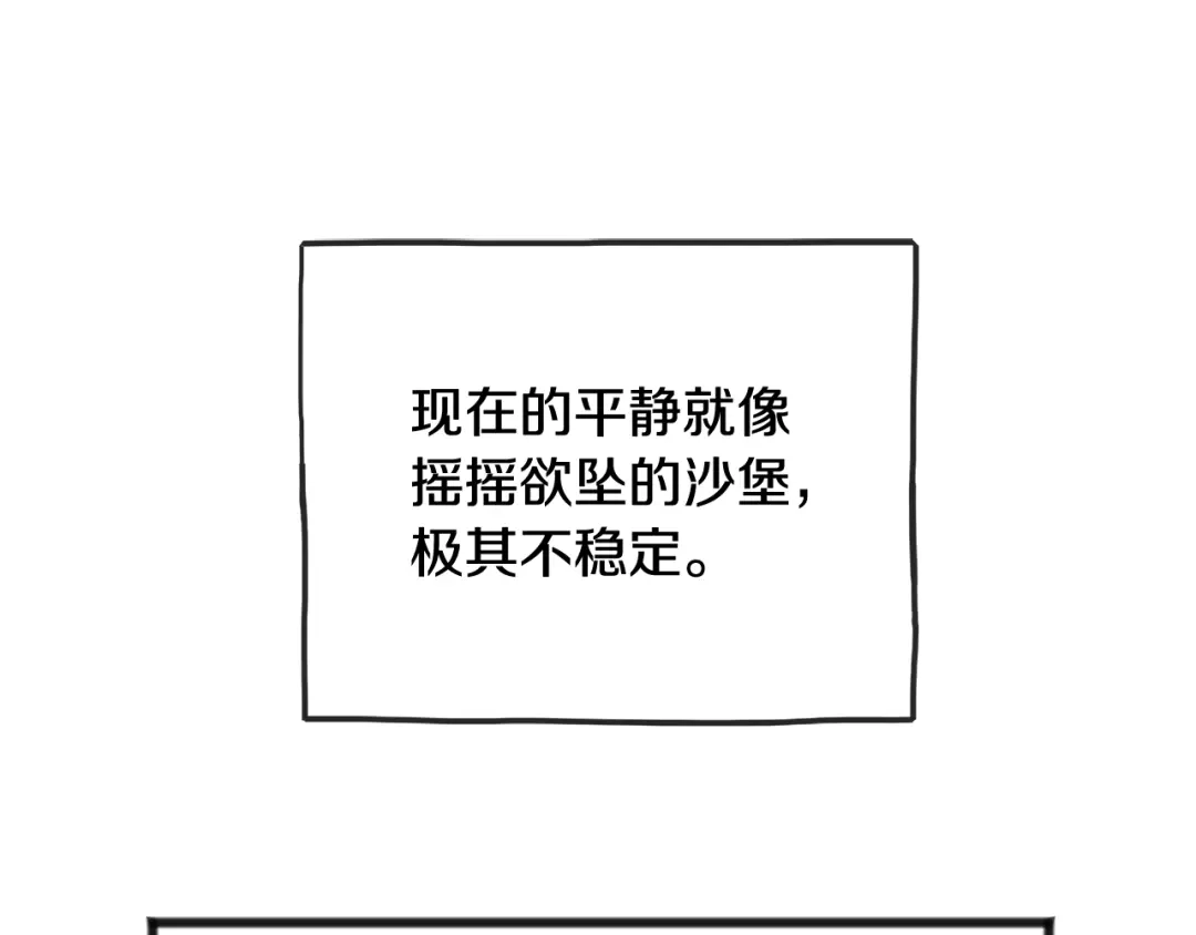 《成为伯爵府的家教》第86话 和我一起回去 第80页