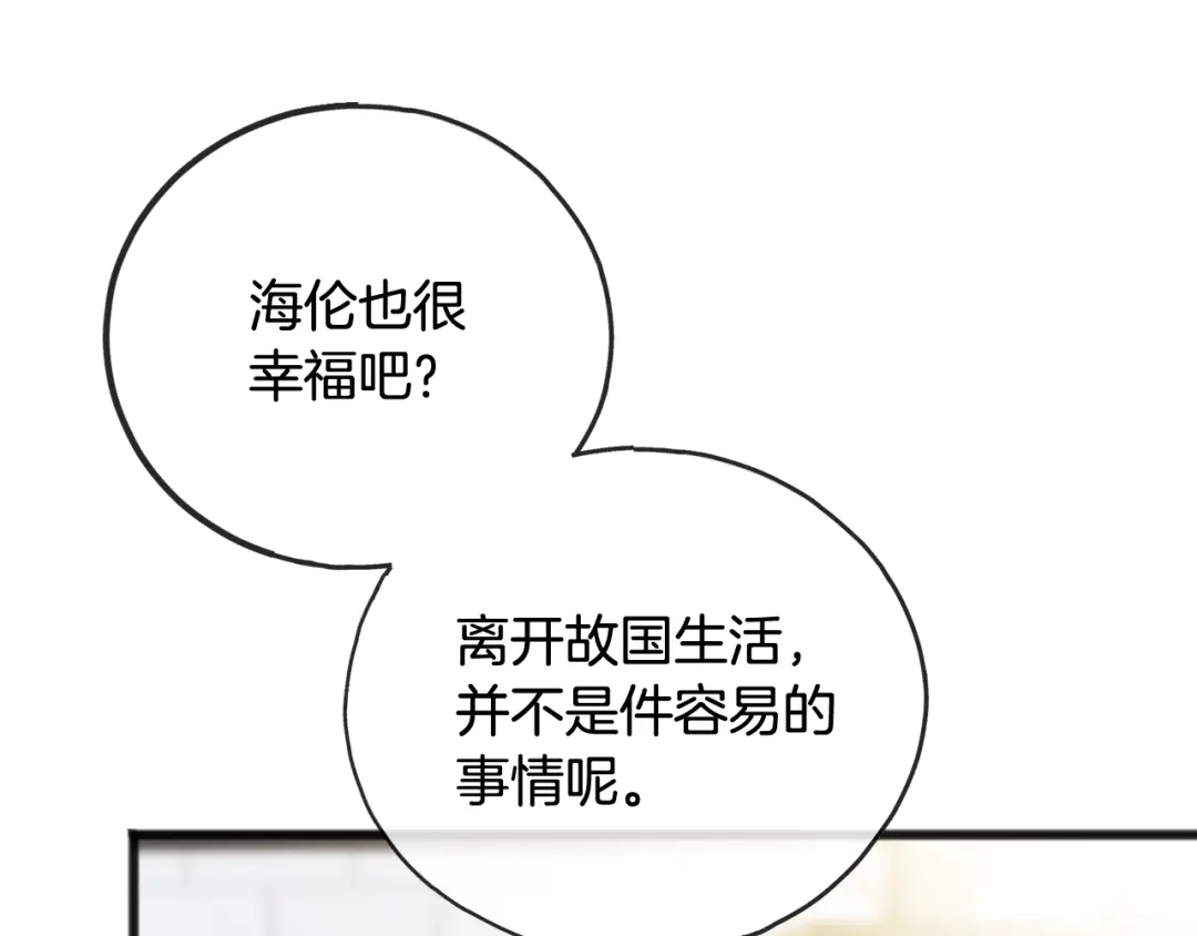《成为伯爵府的家教》第86话 和我一起回去 第109页