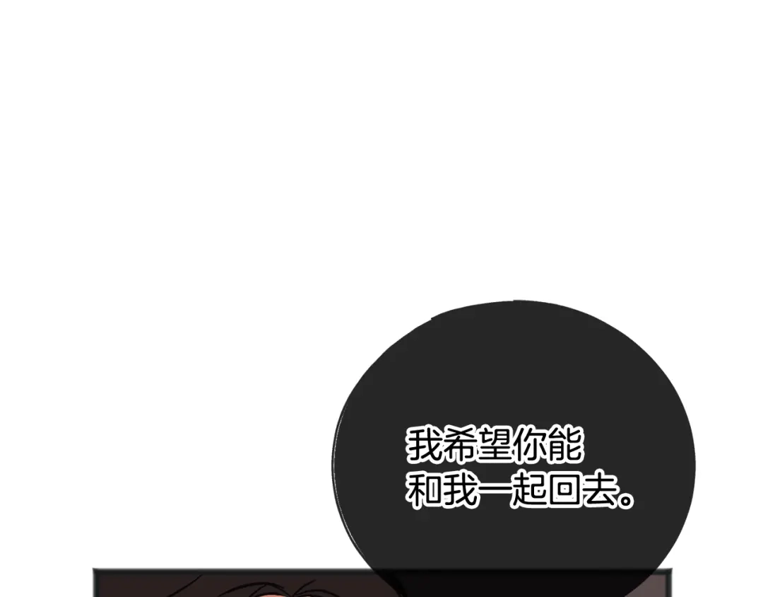 《成为伯爵府的家教》第86话 和我一起回去 第112页