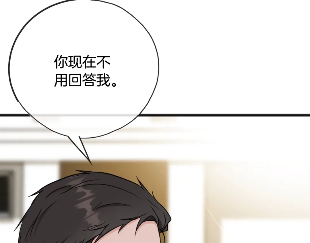 《成为伯爵府的家教》第86话 和我一起回去 第69页