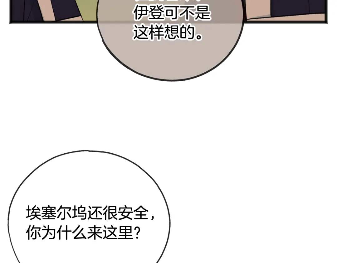 《成为伯爵府的家教》第86话 和我一起回去 第56页
