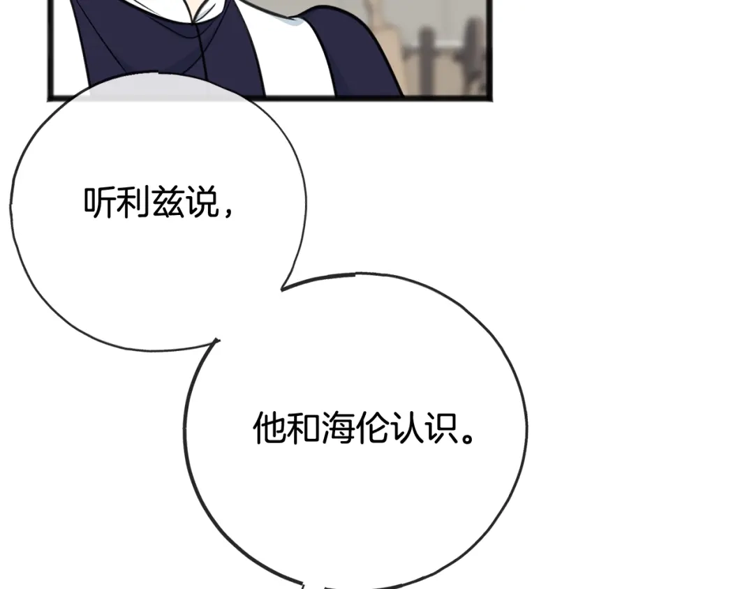《成为伯爵府的家教》第86话 和我一起回去 第129页