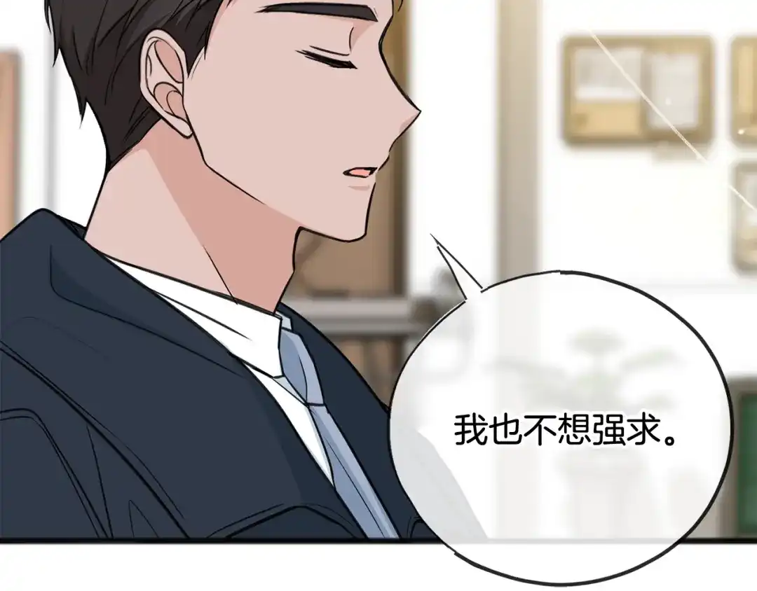 《成为伯爵府的家教》第86话 和我一起回去 第70页