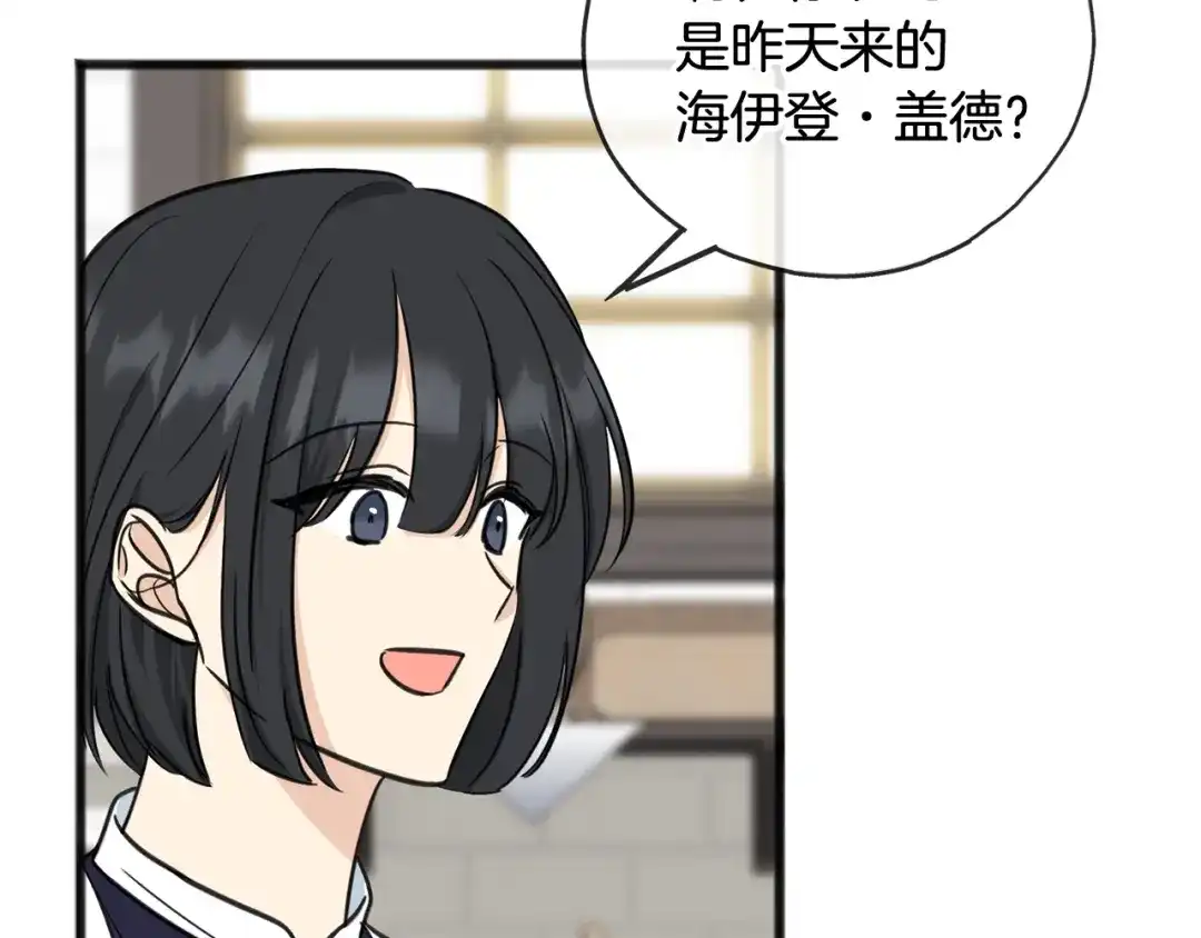 《成为伯爵府的家教》第86话 和我一起回去 第128页