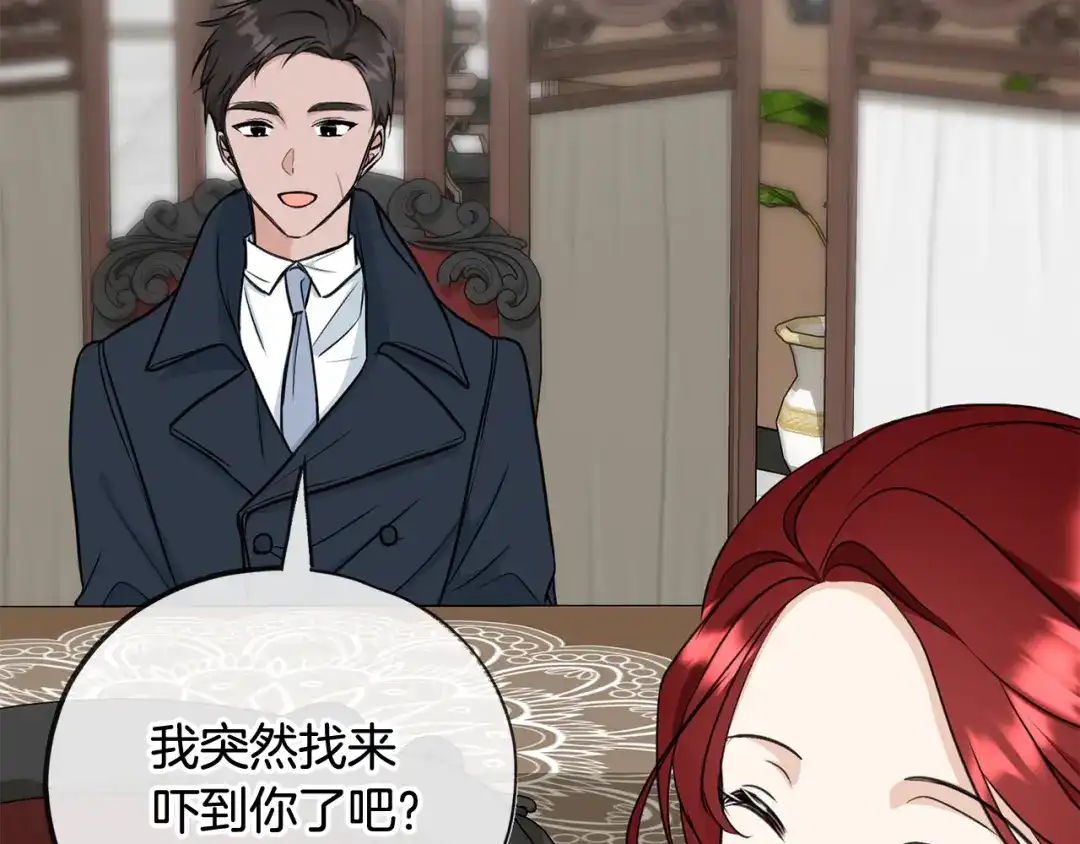《成为伯爵府的家教》第86话 和我一起回去 第39页