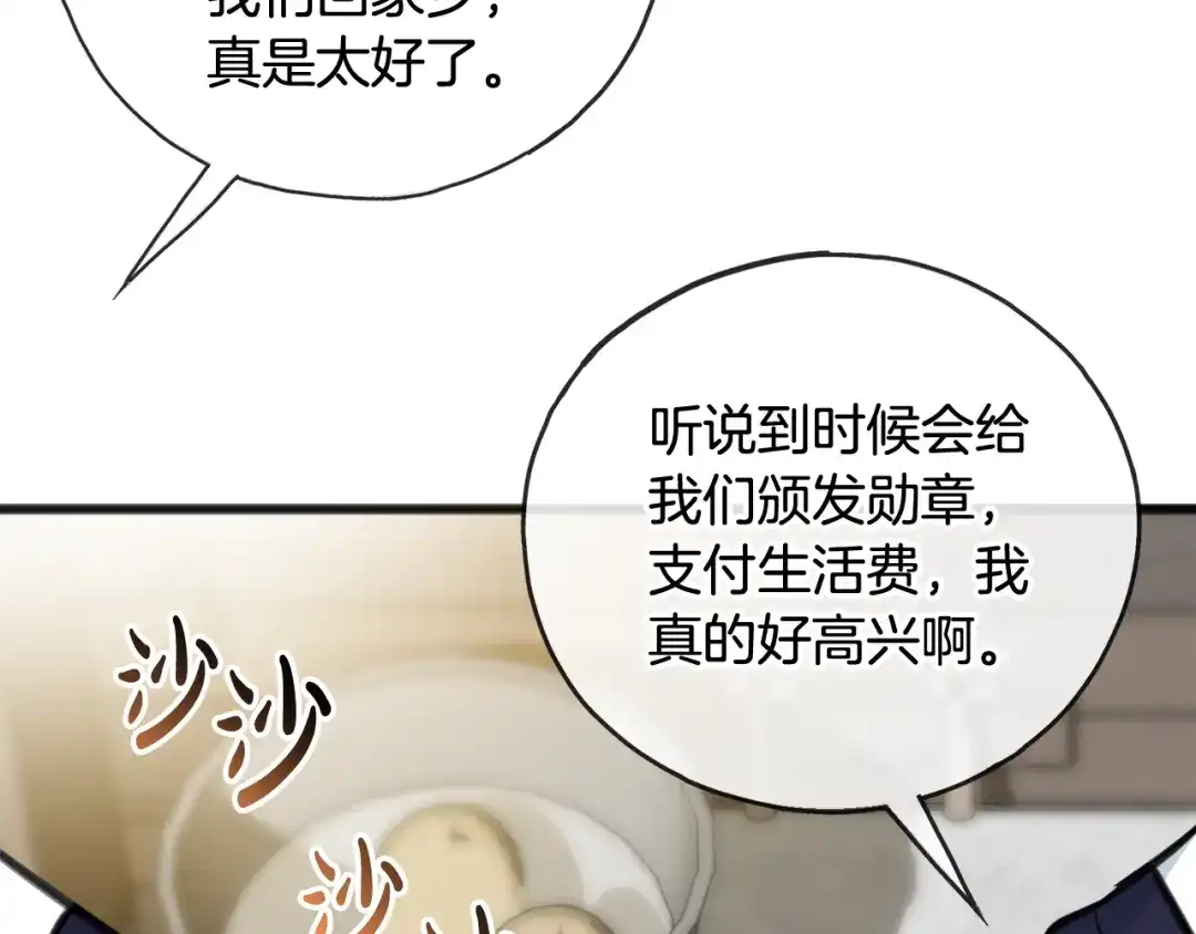《成为伯爵府的家教》第86话 和我一起回去 第105页