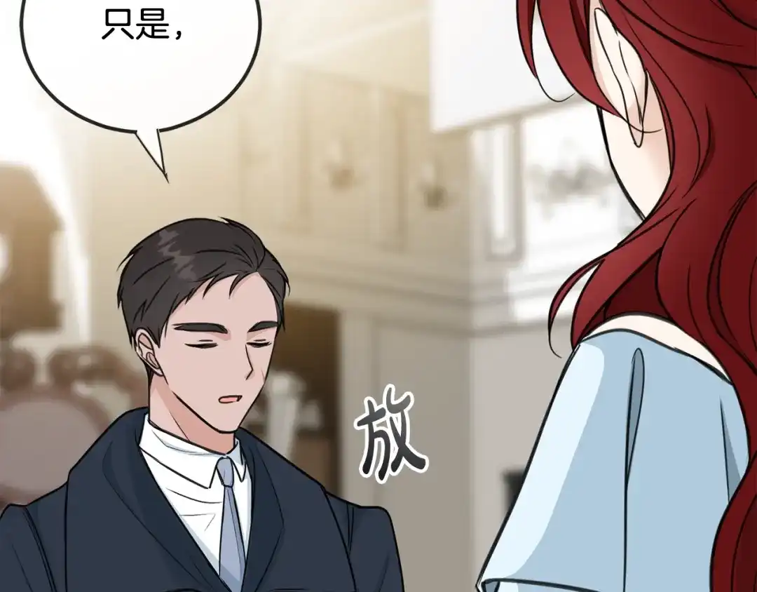 《成为伯爵府的家教》第86话 和我一起回去 第73页