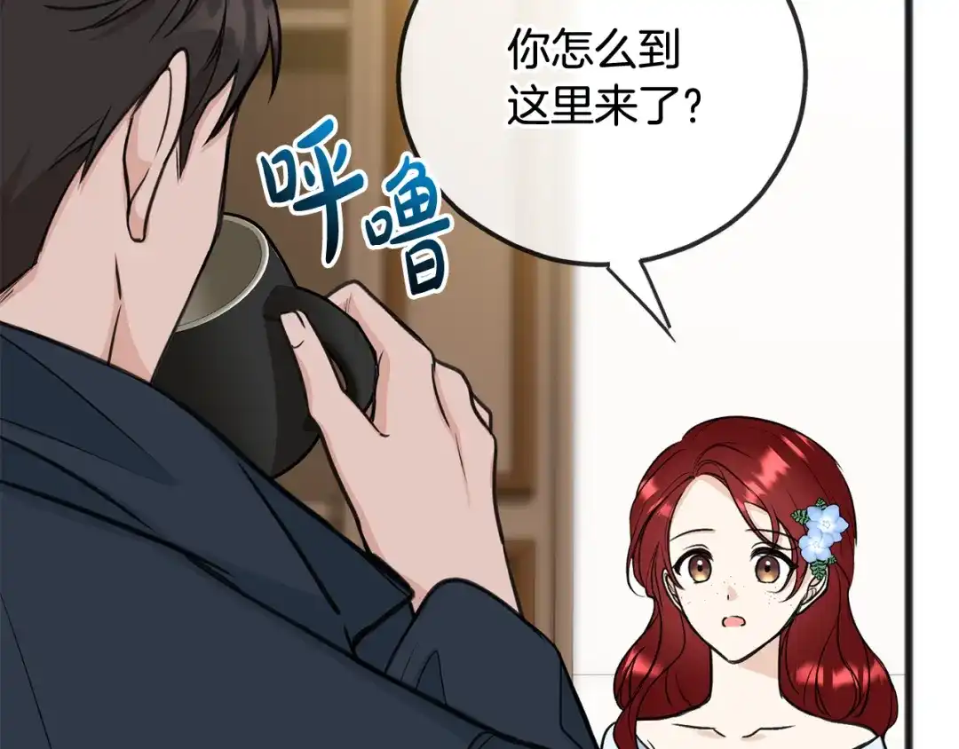 《成为伯爵府的家教》第86话 和我一起回去 第47页