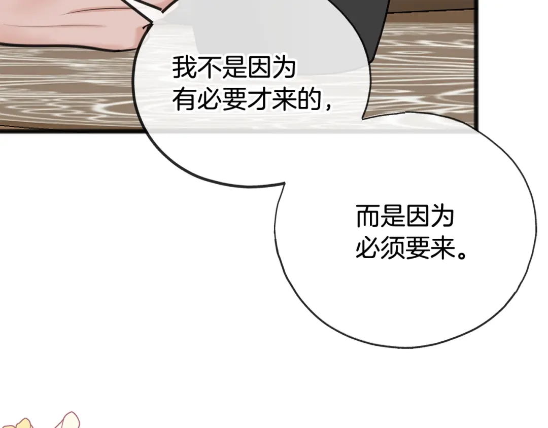 《成为伯爵府的家教》第86话 和我一起回去 第61页