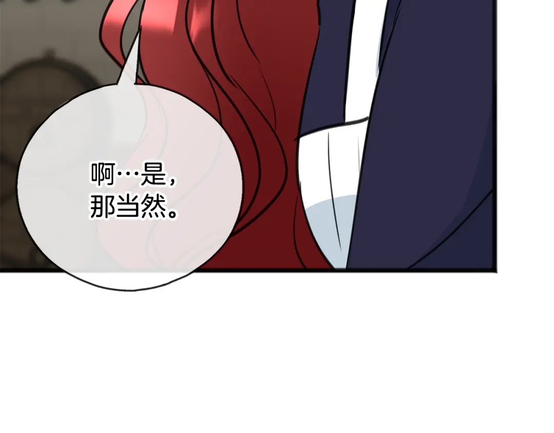 《成为伯爵府的家教》第86话 和我一起回去 第116页