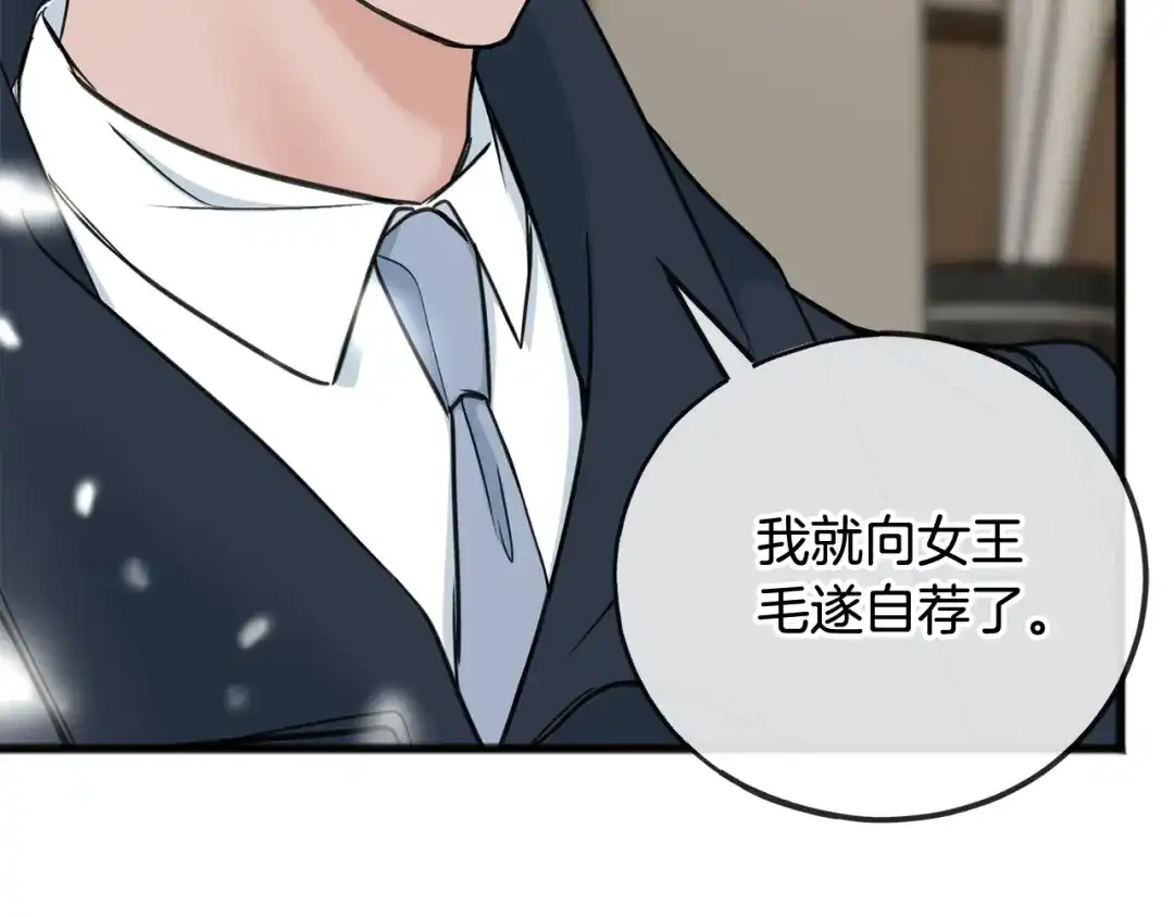 《成为伯爵府的家教》第86话 和我一起回去 第53页