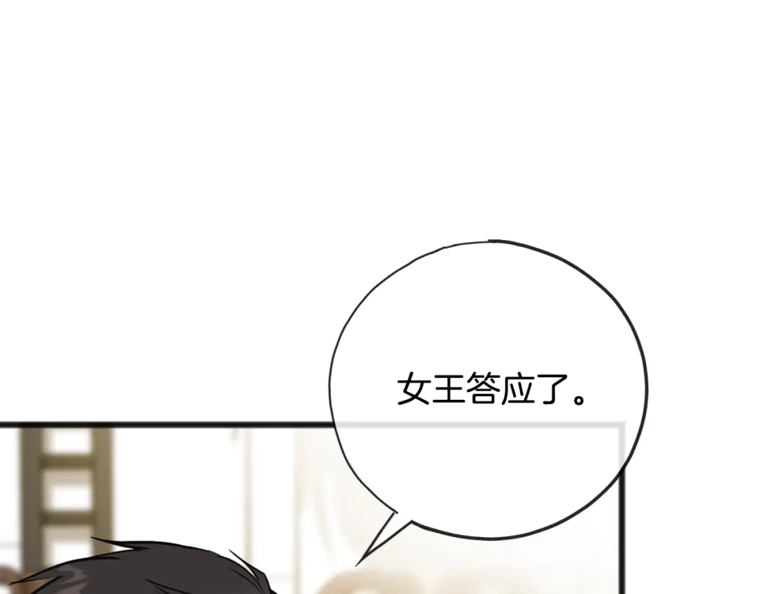 《成为伯爵府的家教》第86话 和我一起回去 第96页
