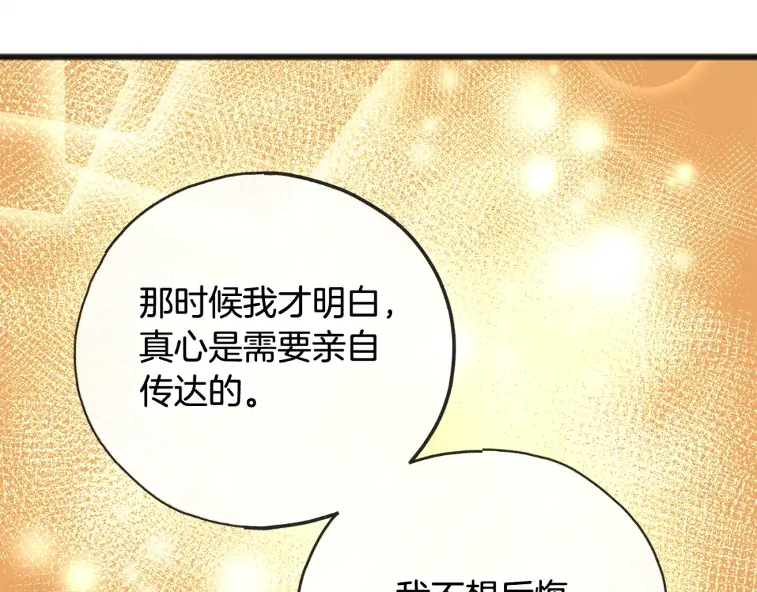 《成为伯爵府的家教》第86话 和我一起回去 第78页