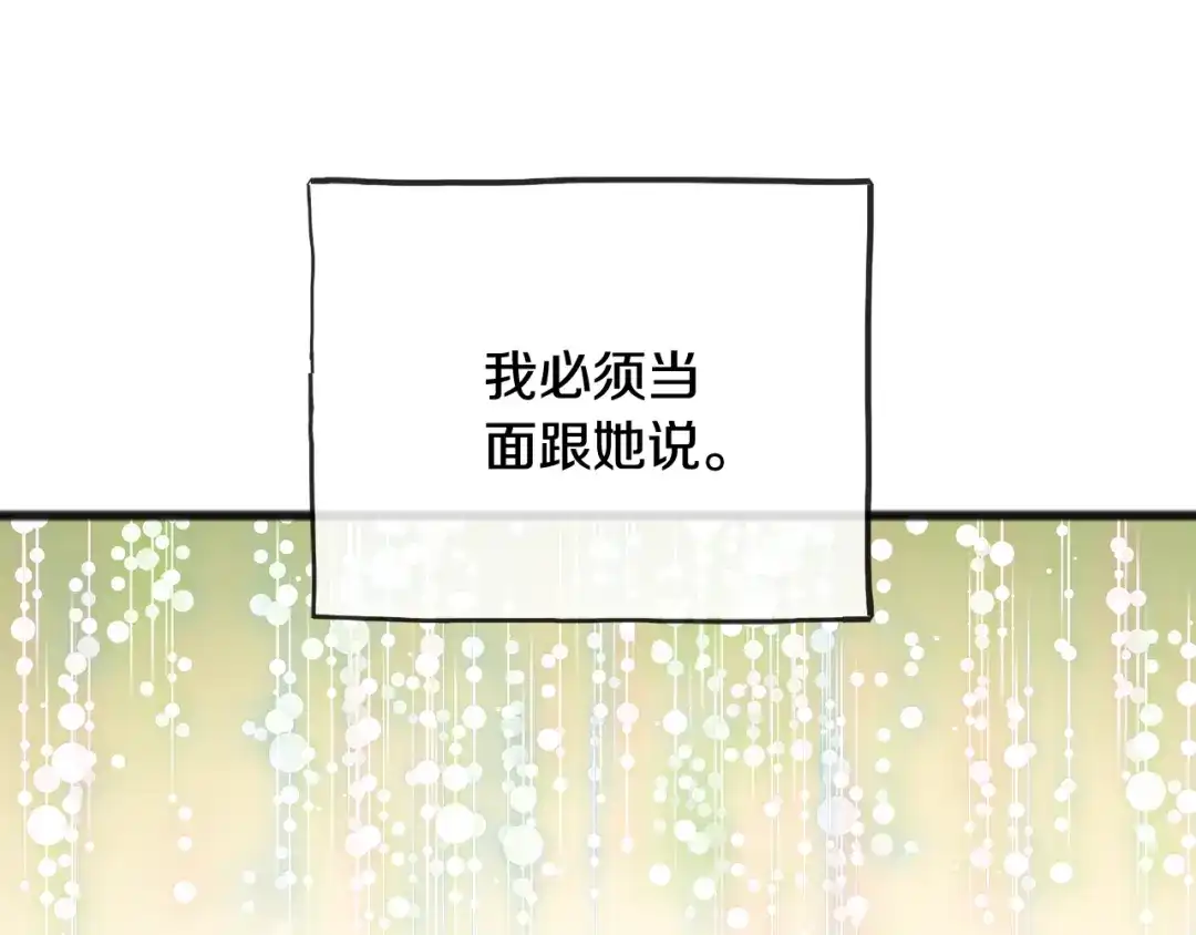 《成为伯爵府的家教》第86话 和我一起回去 第88页