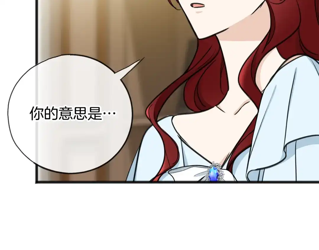《成为伯爵府的家教》第86话 和我一起回去 第95页