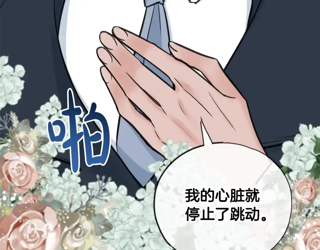 《成为伯爵府的家教》第86话 和我一起回去 第76页