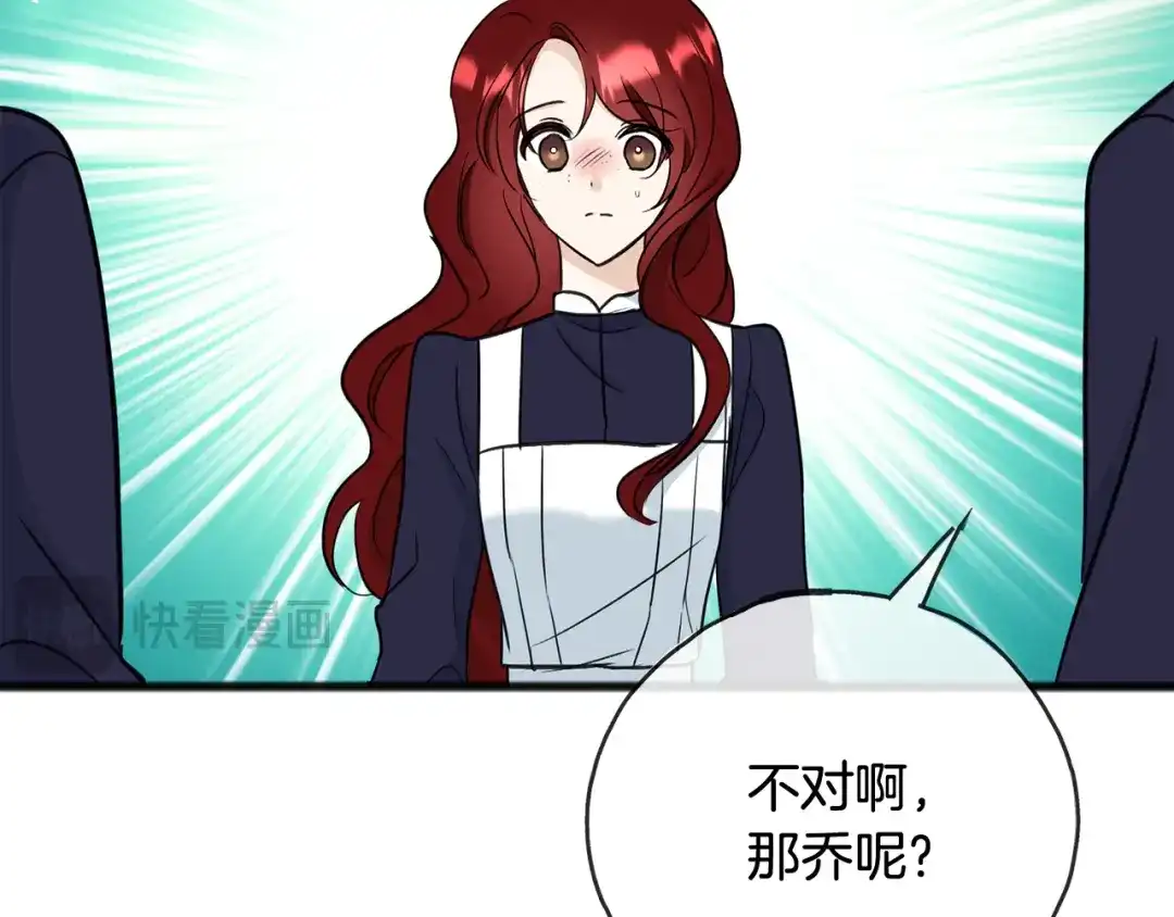 《成为伯爵府的家教》第86话 和我一起回去 第134页