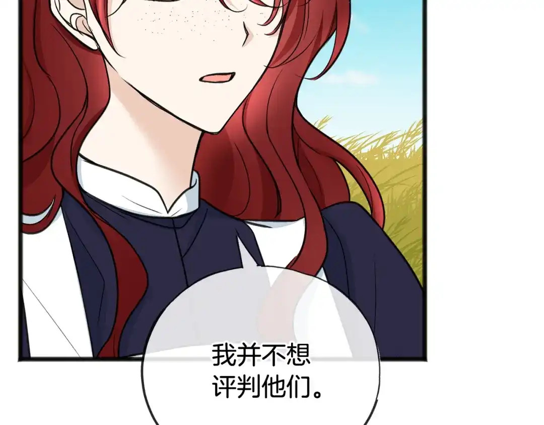 《成为伯爵府的家教》第87话 沸腾的嫉妒与斗志 第34页