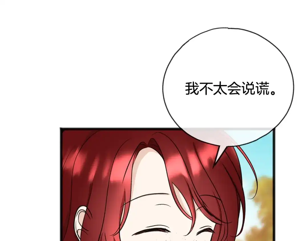 《成为伯爵府的家教》第87话 沸腾的嫉妒与斗志 第23页