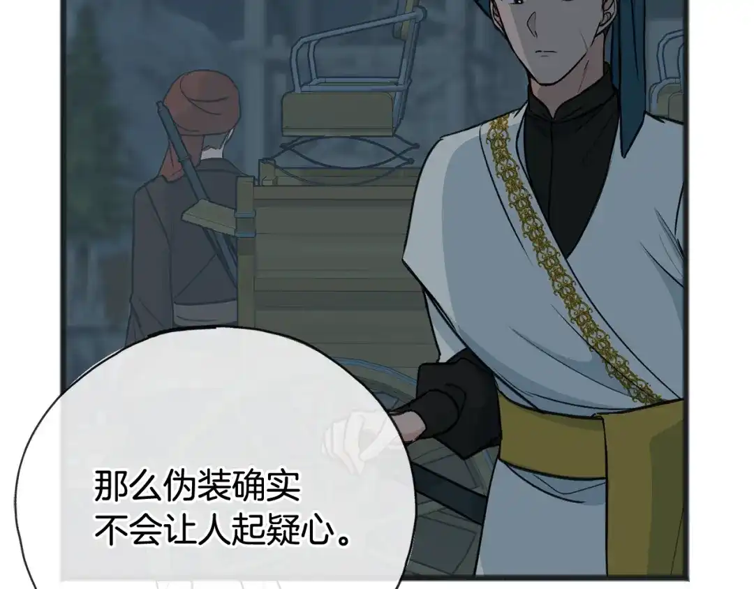 《成为伯爵府的家教》第87话 沸腾的嫉妒与斗志 第29页