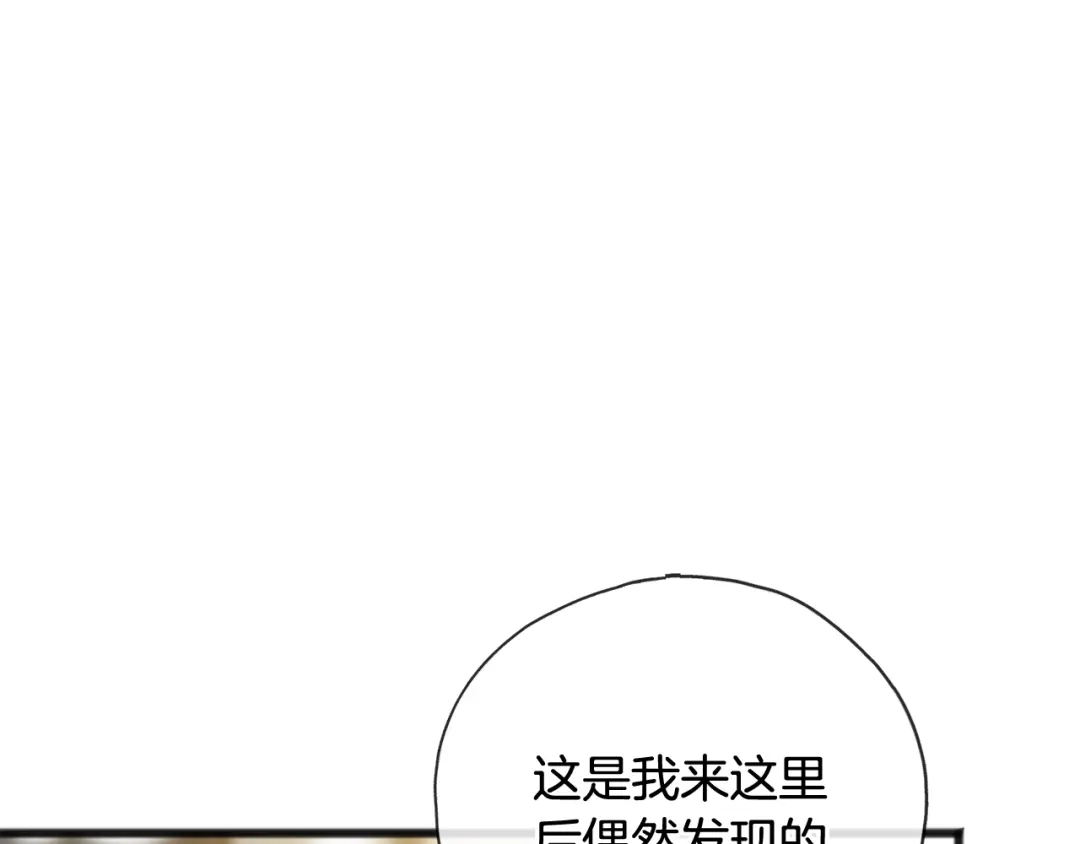 《成为伯爵府的家教》第87话 沸腾的嫉妒与斗志 第1页