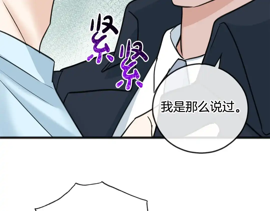 《成为伯爵府的家教》第87话 沸腾的嫉妒与斗志 第107页