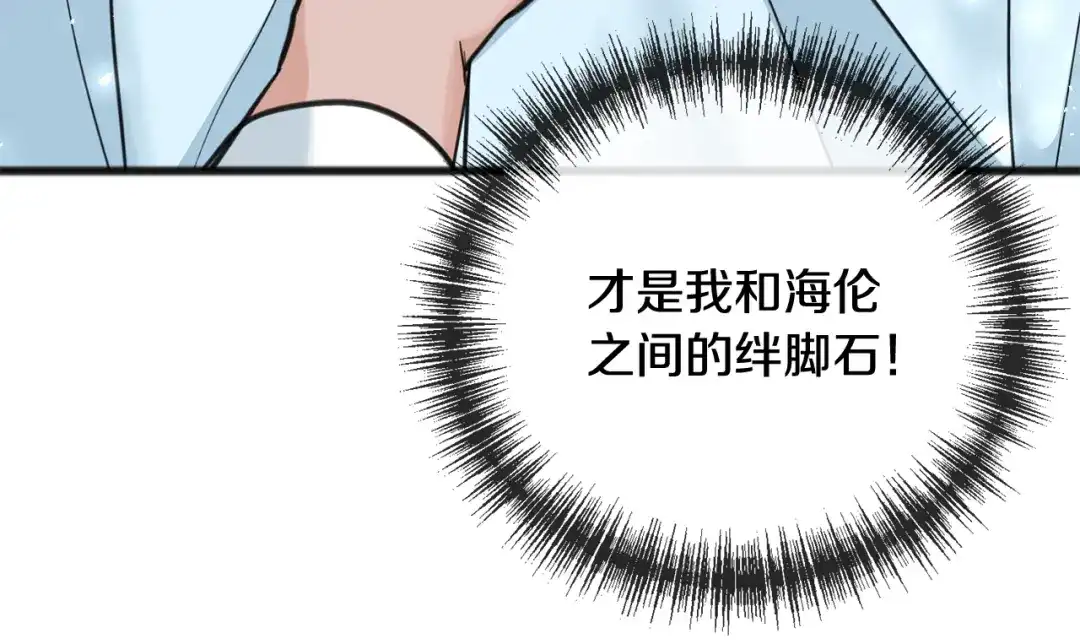 《成为伯爵府的家教》第87话 沸腾的嫉妒与斗志 第134页