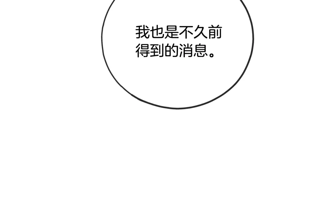 《成为伯爵府的家教》第87话 沸腾的嫉妒与斗志 第113页