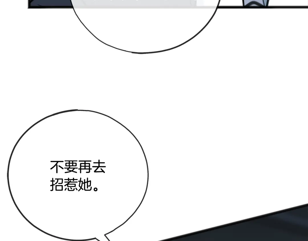 《成为伯爵府的家教》第87话 沸腾的嫉妒与斗志 第137页