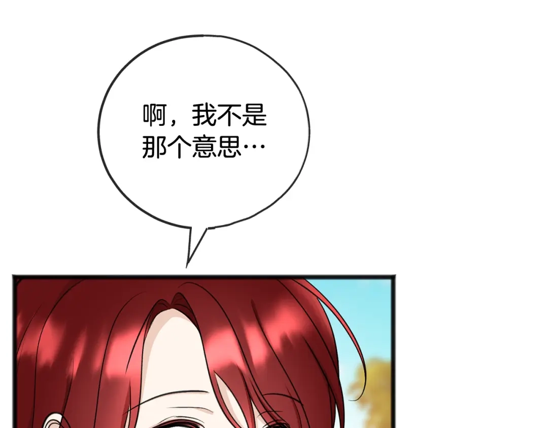 《成为伯爵府的家教》第87话 沸腾的嫉妒与斗志 第21页
