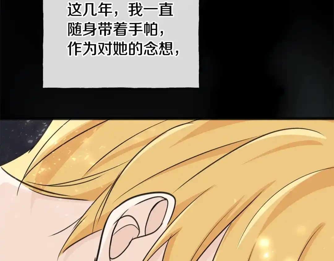 《成为伯爵府的家教》第87话 沸腾的嫉妒与斗志 第146页