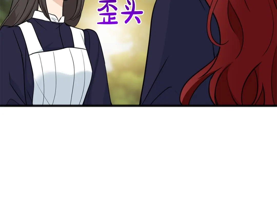 《成为伯爵府的家教》第87话 沸腾的嫉妒与斗志 第78页