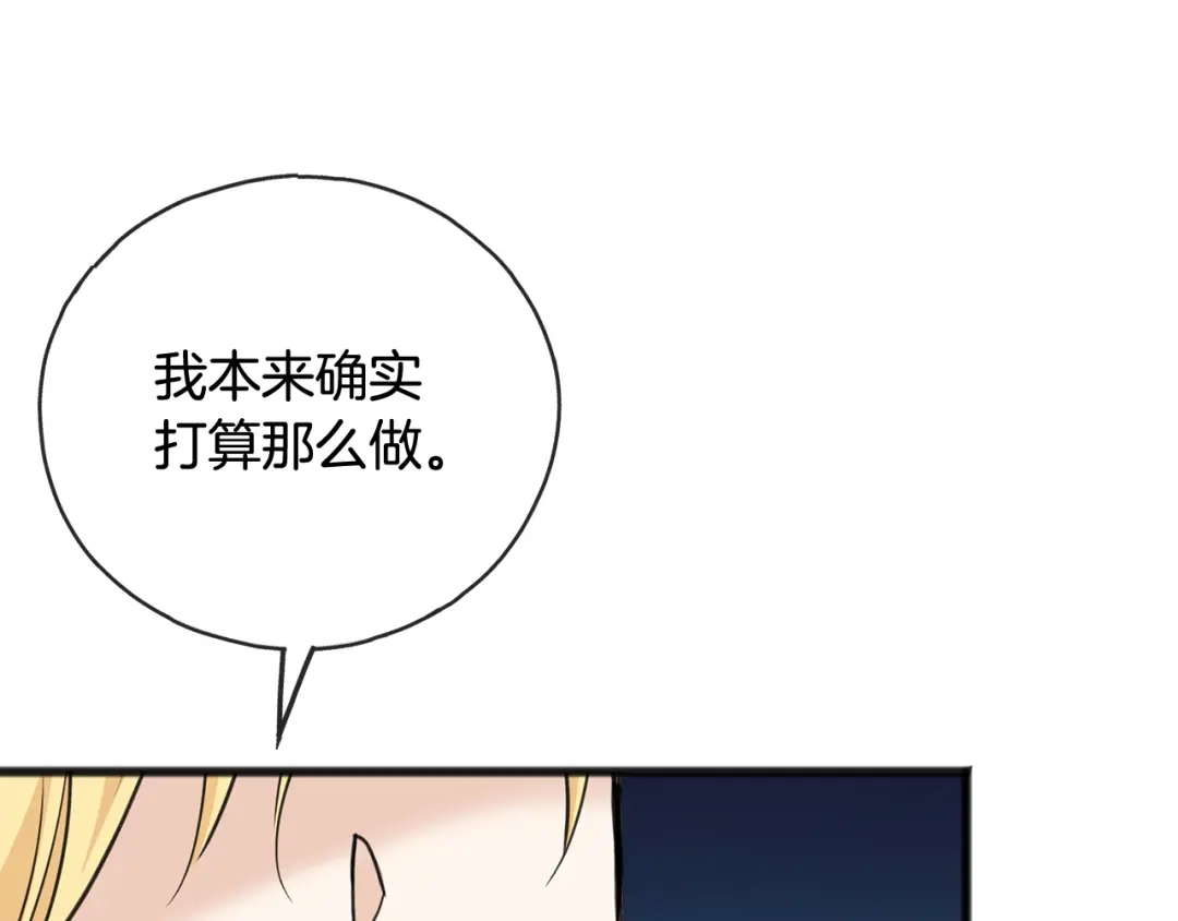 《成为伯爵府的家教》第87话 沸腾的嫉妒与斗志 第140页