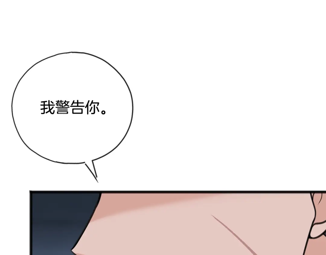 《成为伯爵府的家教》第87话 沸腾的嫉妒与斗志 第135页