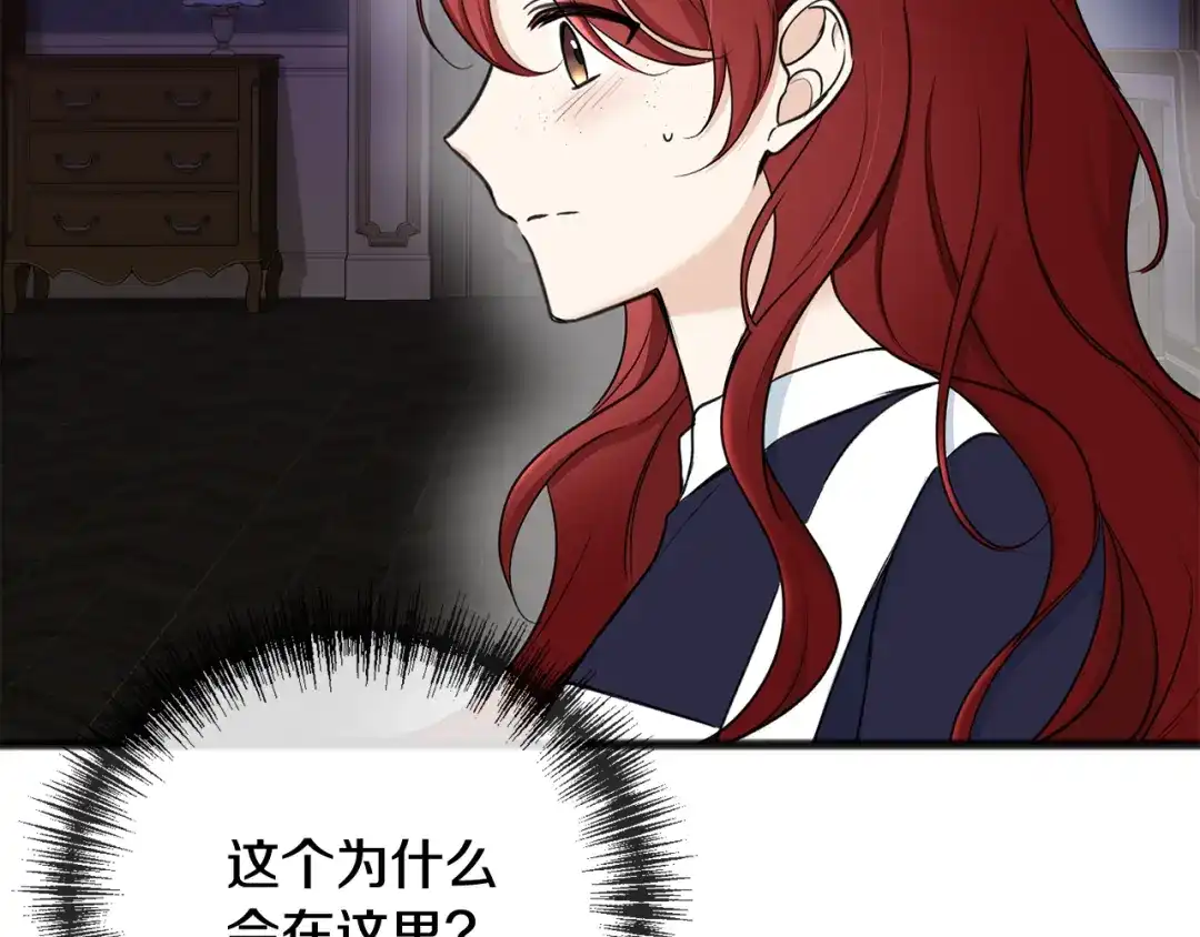 《成为伯爵府的家教》第87话 沸腾的嫉妒与斗志 第7页