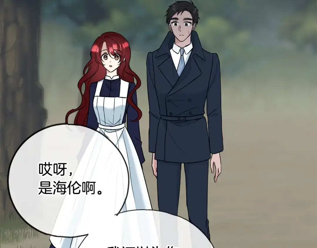 《成为伯爵府的家教》第87话 沸腾的嫉妒与斗志 第69页