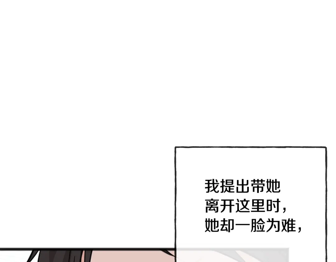 《成为伯爵府的家教》第87话 沸腾的嫉妒与斗志 第124页