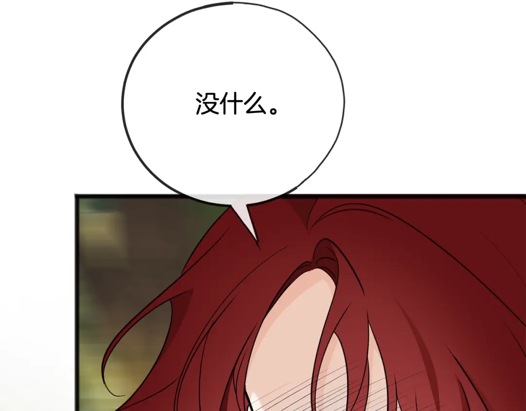 《成为伯爵府的家教》第87话 沸腾的嫉妒与斗志 第79页
